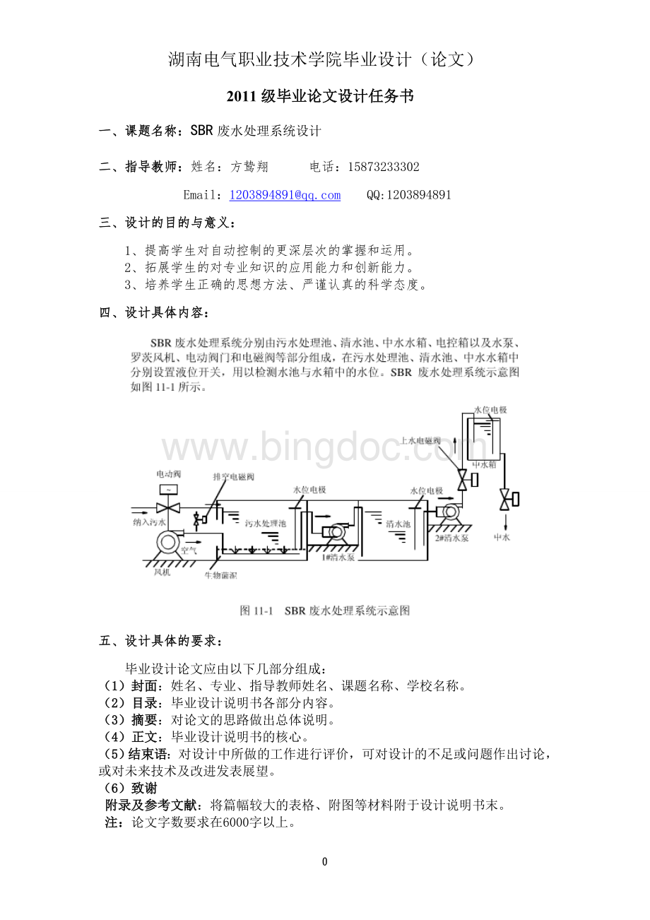 SBR污水处理(基于PLC)Word文档格式.doc_第1页