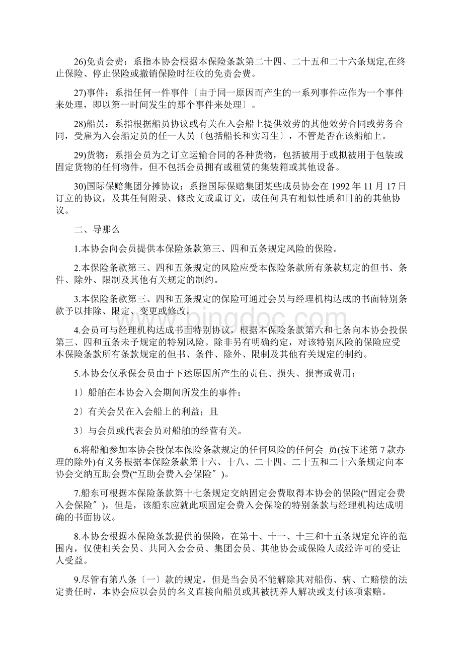船东互保协会保险条款.docx_第3页
