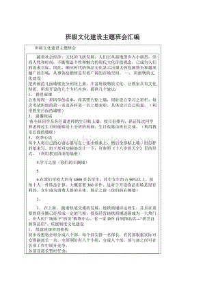 班级文化建设主题班会汇编.docx