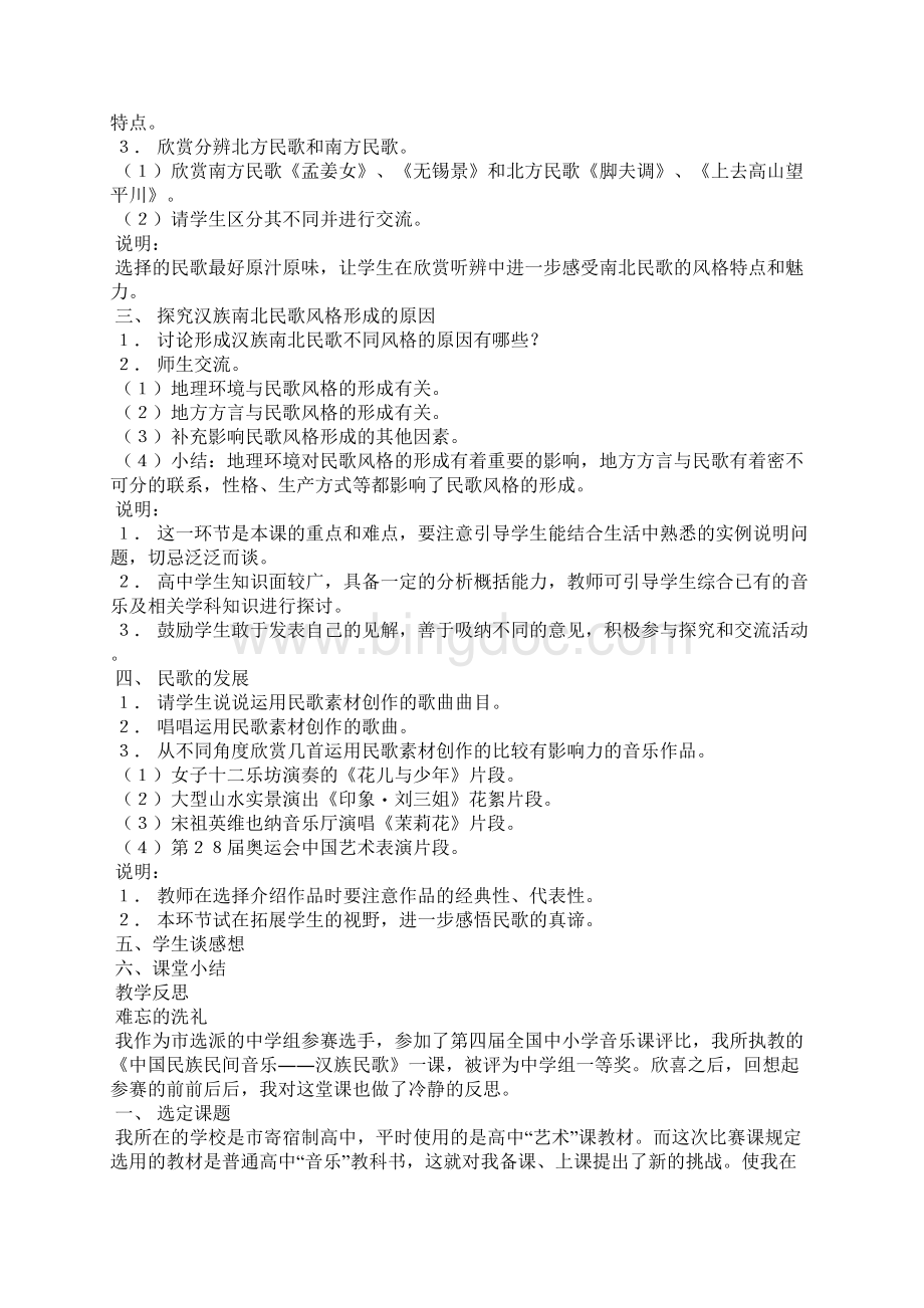 中国民族民间音乐全文Word格式.docx_第2页