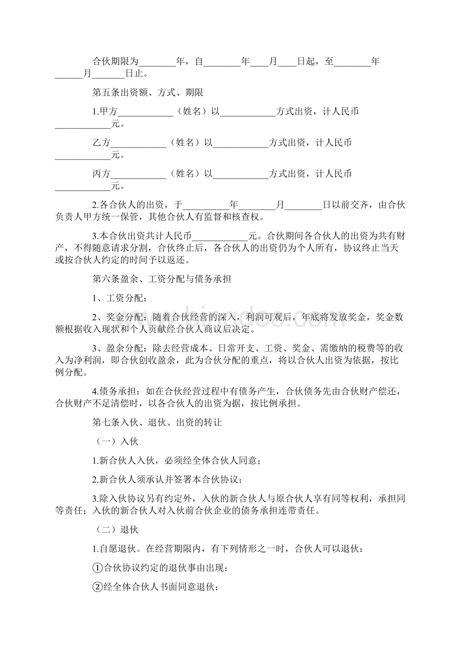 三方股东合作协议书Word下载.docx_第2页