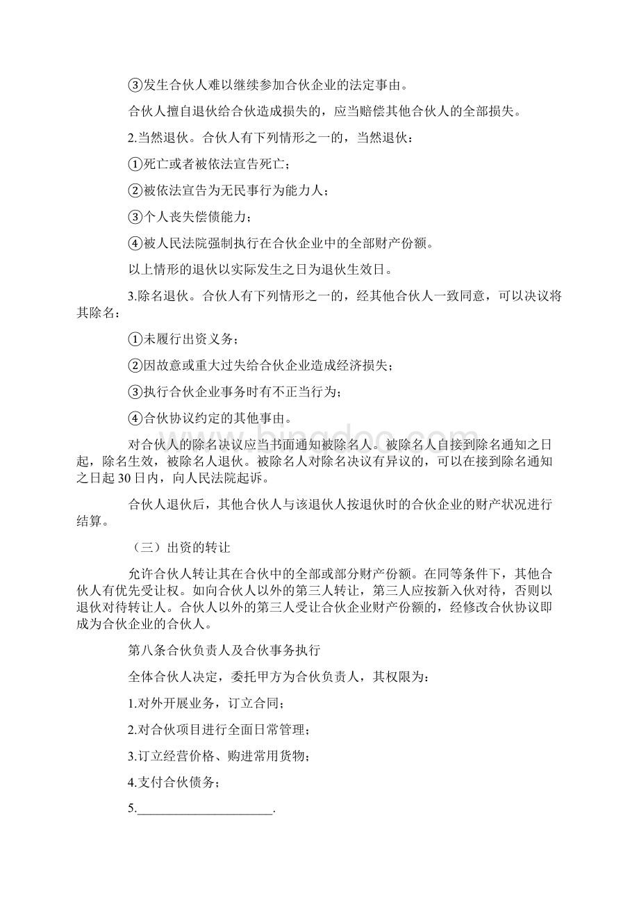 三方股东合作协议书Word下载.docx_第3页