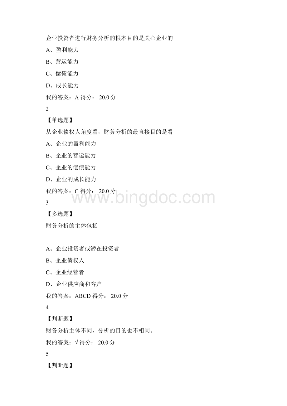 东北林业大学财务报表分析超星网课作业12章Word文档下载推荐.docx_第2页