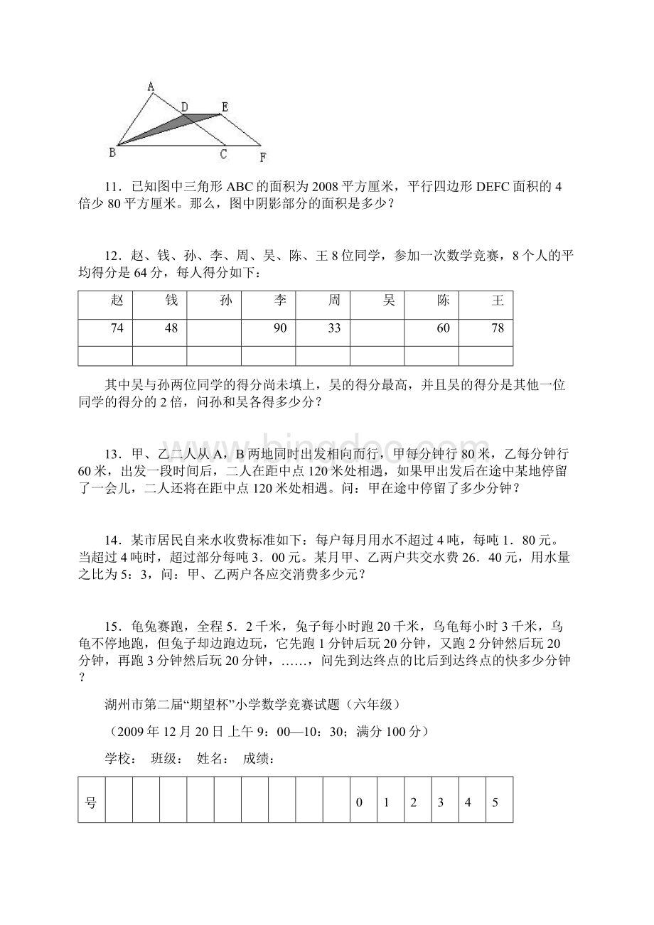 湖州期望杯第15届数学竞赛试题.docx_第2页