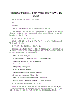 河北省唐山市届高三上学期开学摸底演练 英语 Word版含答案Word文档格式.docx