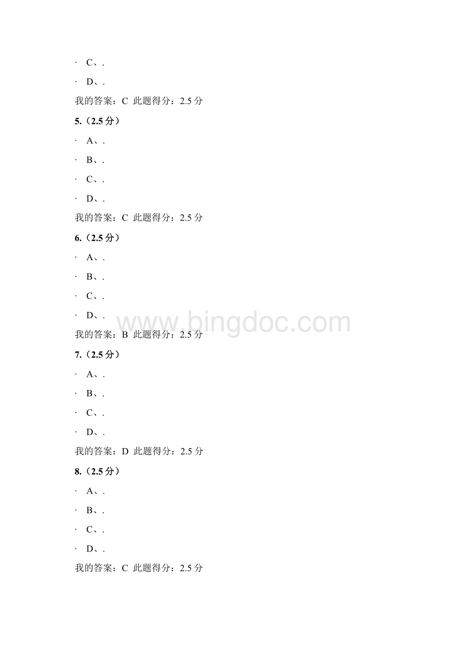 春 北京石油大学高等数学二第二次在线作业Word格式.docx_第2页