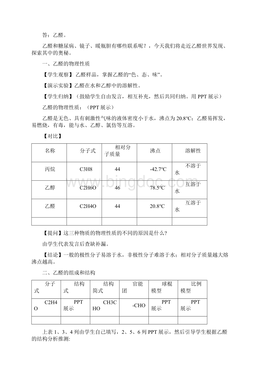 第五节乙醛醛类.docx_第2页