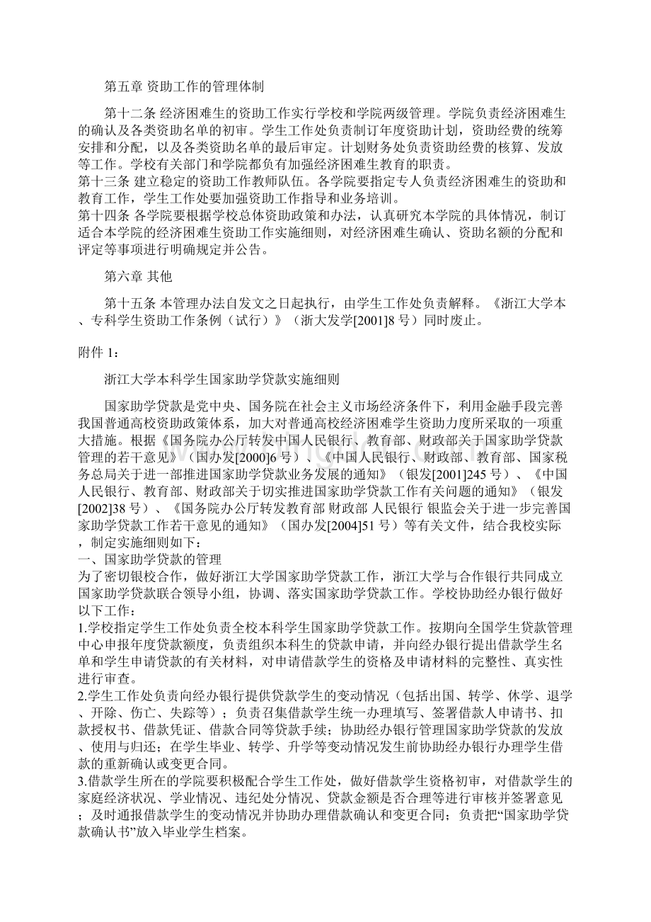 浙江大学资助体系Word文档下载推荐.docx_第3页