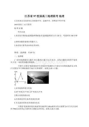 江苏省97校届高三地理联考 地理.docx