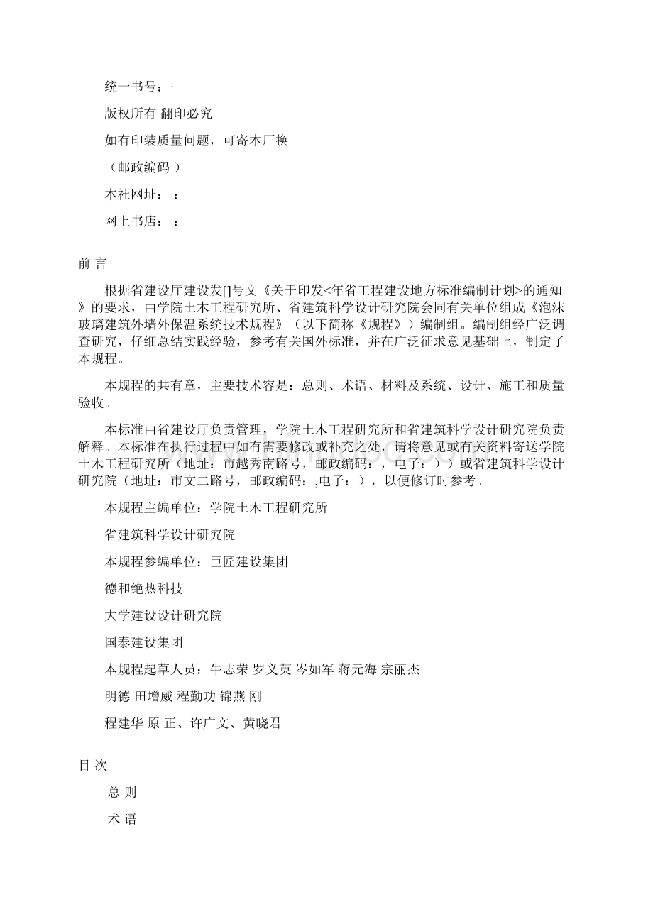 浙江省工程建设标准.docx_第2页
