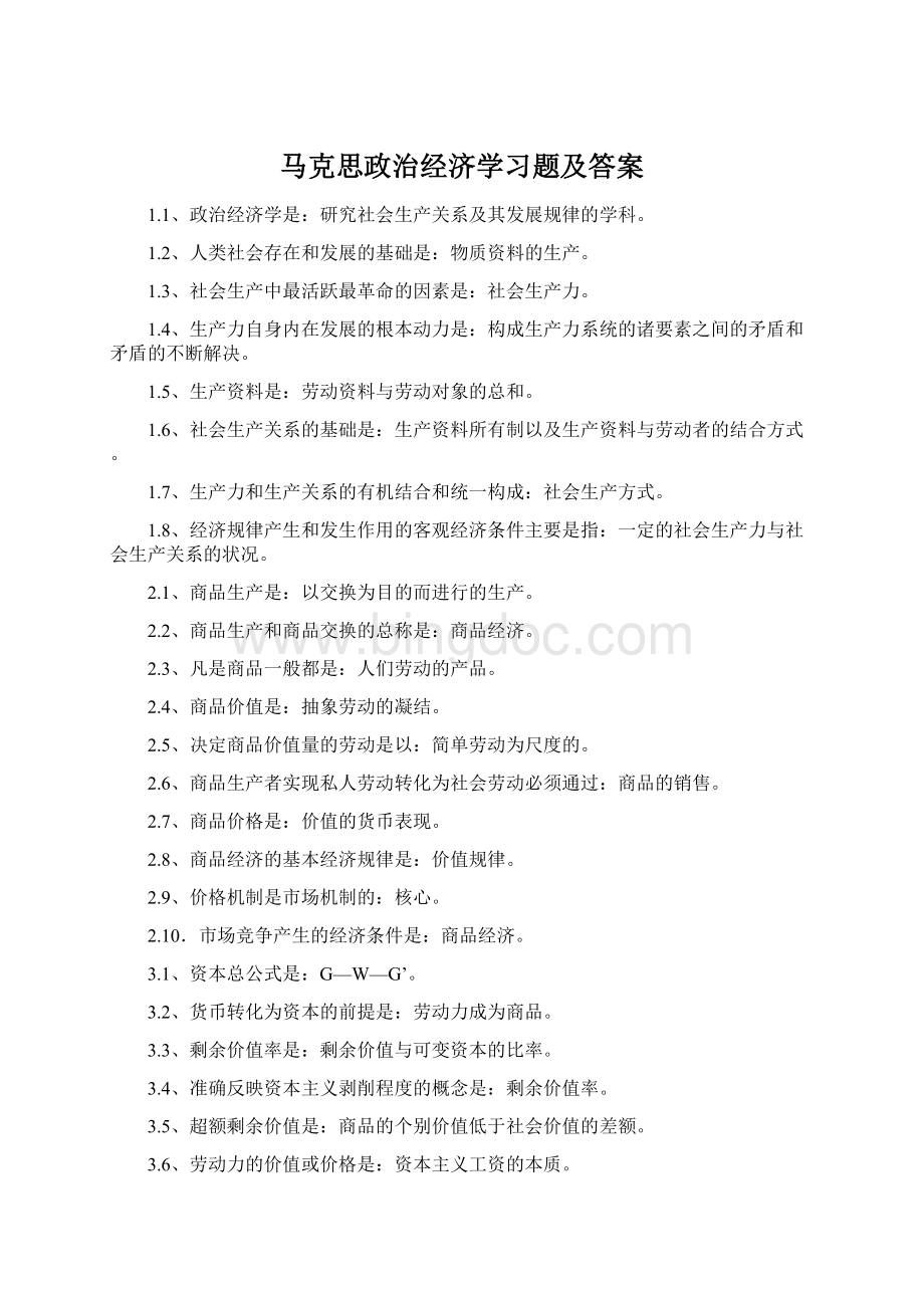 马克思政治经济学习题及答案Word下载.docx