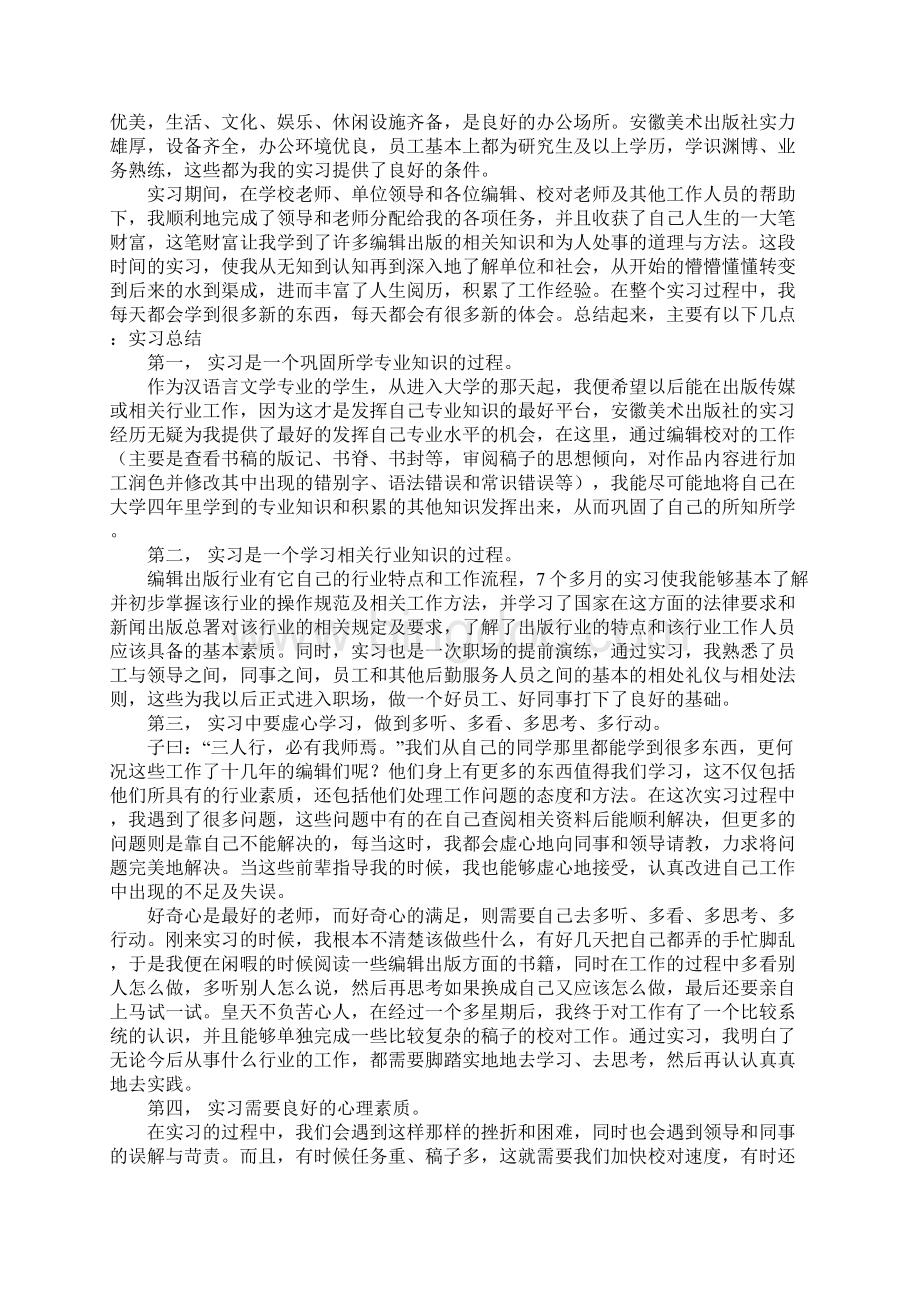 汉语言文学实习总结Word下载.docx_第3页