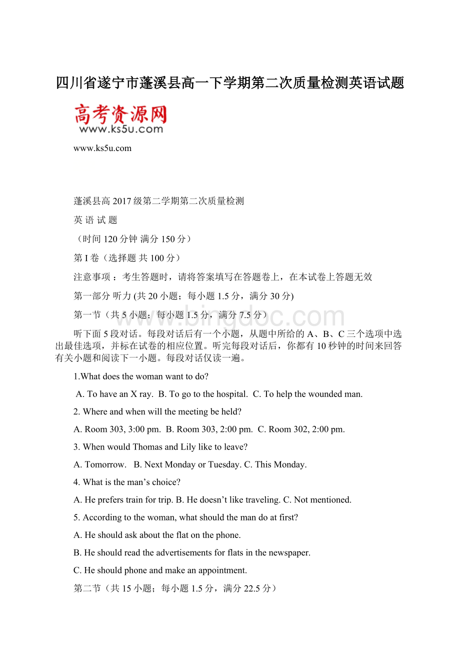 四川省遂宁市蓬溪县高一下学期第二次质量检测英语试题文档格式.docx