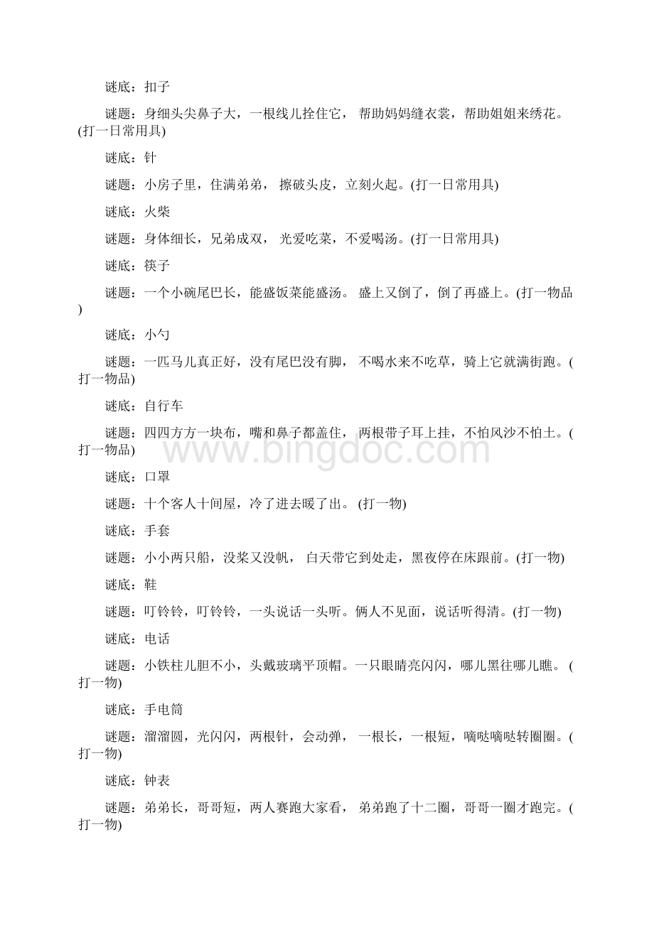 小学生灯谜大全及答案文档格式.docx_第2页