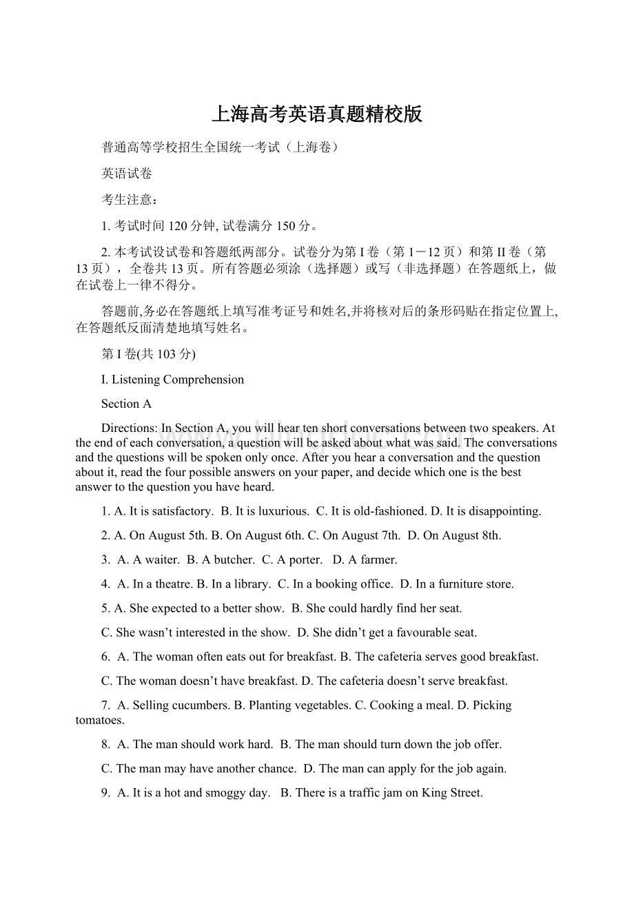 上海高考英语真题精校版.docx_第1页