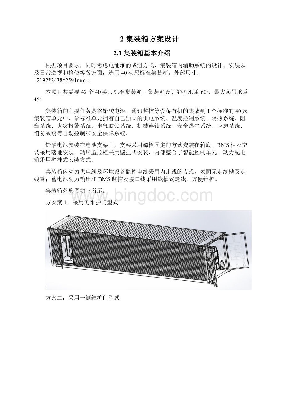 铅酸电池储能系统方案设计有集装箱.docx_第2页