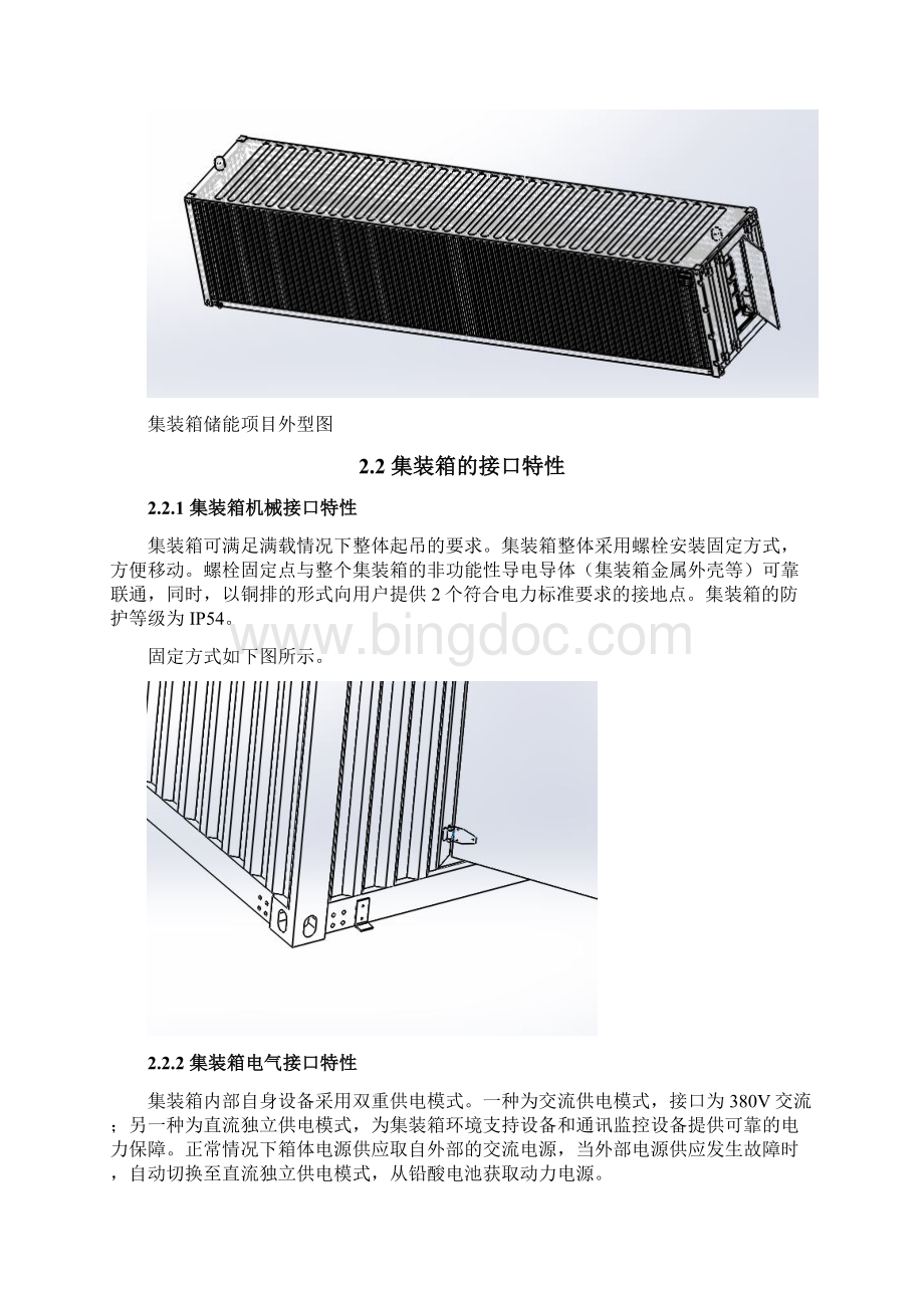 铅酸电池储能系统方案设计有集装箱.docx_第3页