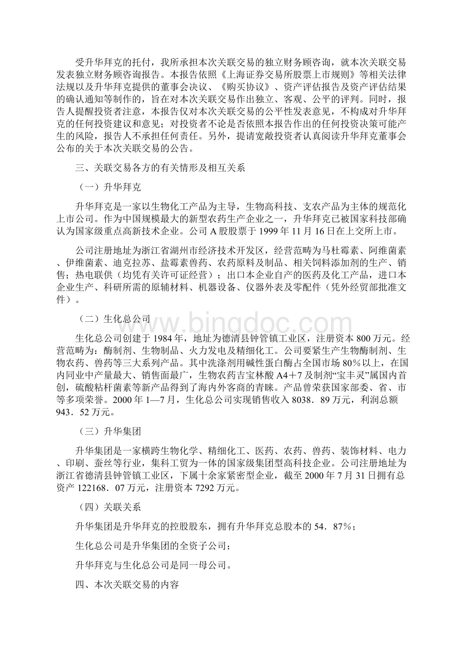 关联交易的独立财务顾问报告Word文档下载推荐.docx_第2页