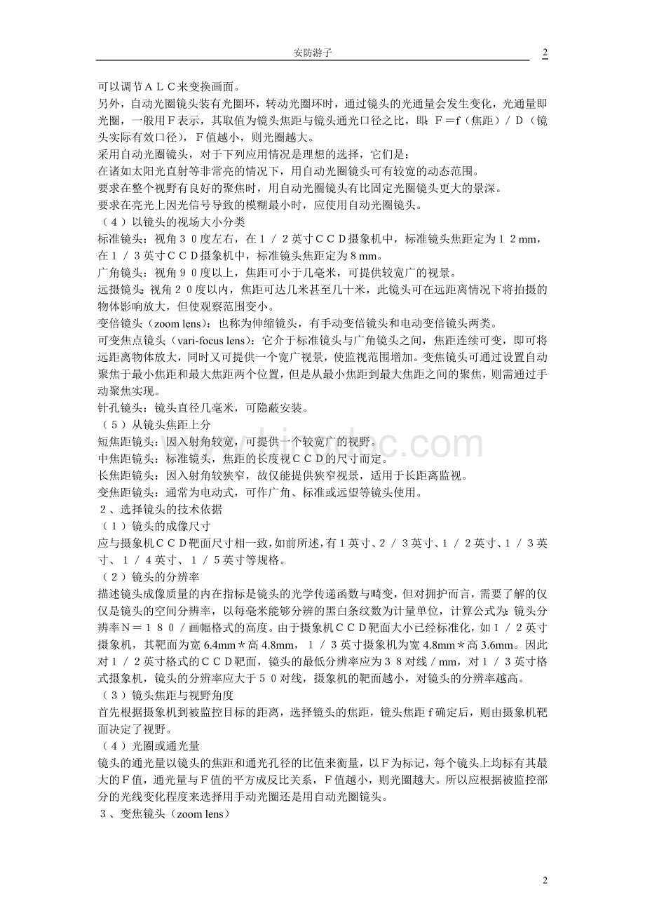 安防监控镜头选择和主要参数.doc_第2页