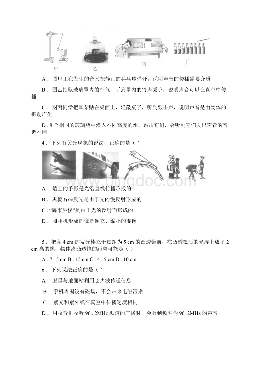 广东省广州市天河区中考一模物理试题及标准答案.docx_第2页