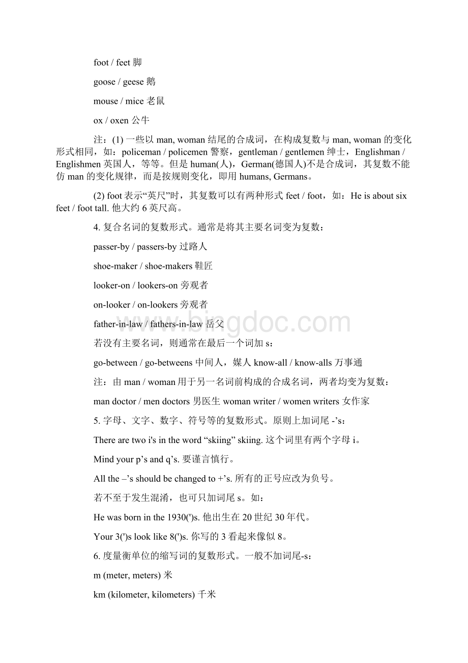 高中英语语法大全Word文档格式.docx_第3页