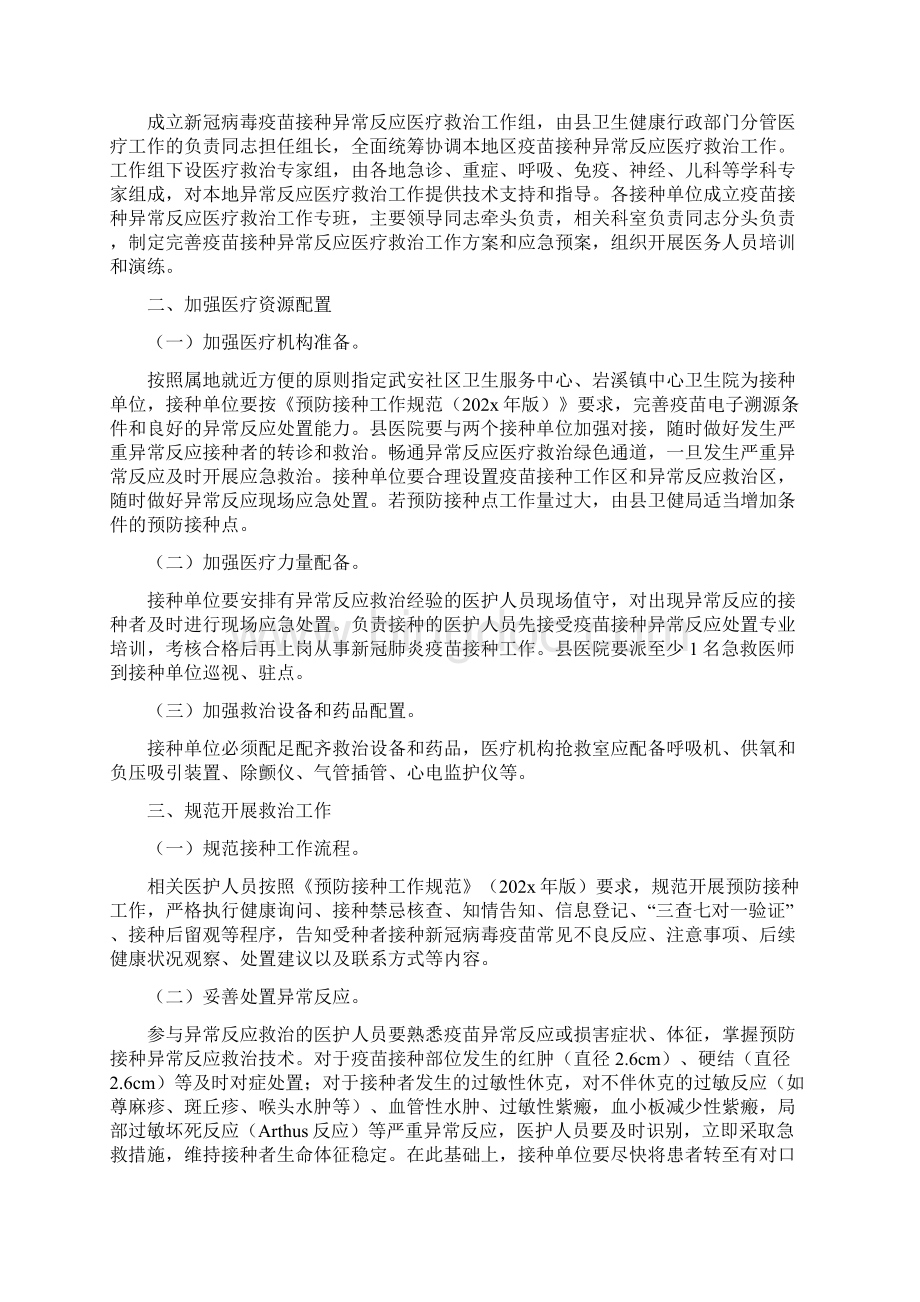 新冠疫苗接种异常反应医疗救治工作方案Word文档下载推荐.docx_第3页