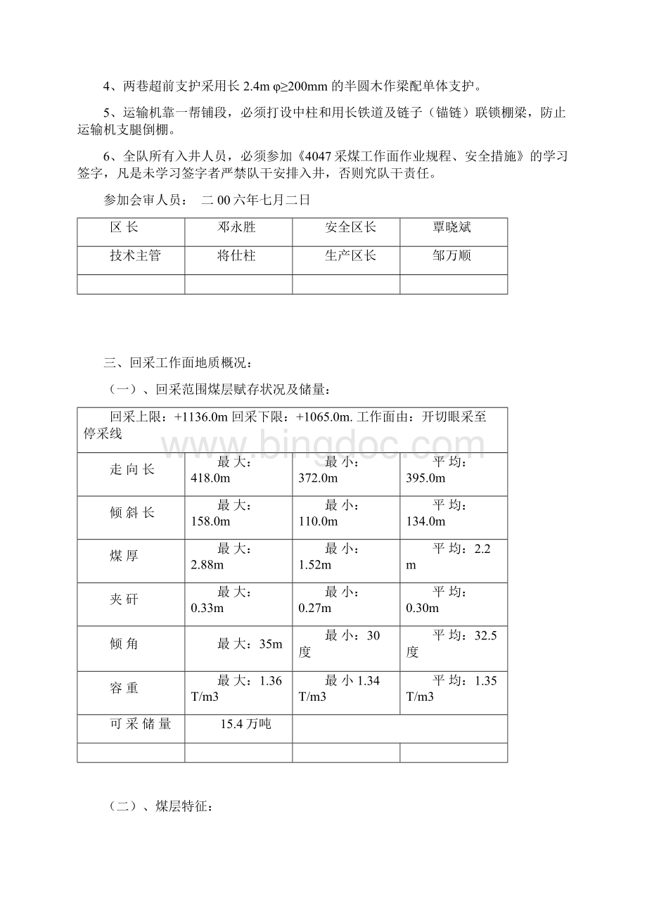 煤矿开采作业标准文档格式.docx_第3页