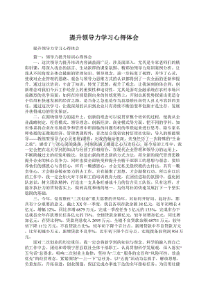 提升领导力学习心得体会Word文件下载.docx