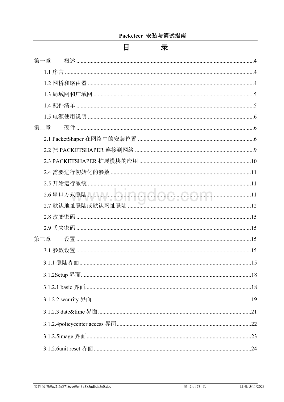 packeteer产品安装调试指南.doc_第2页