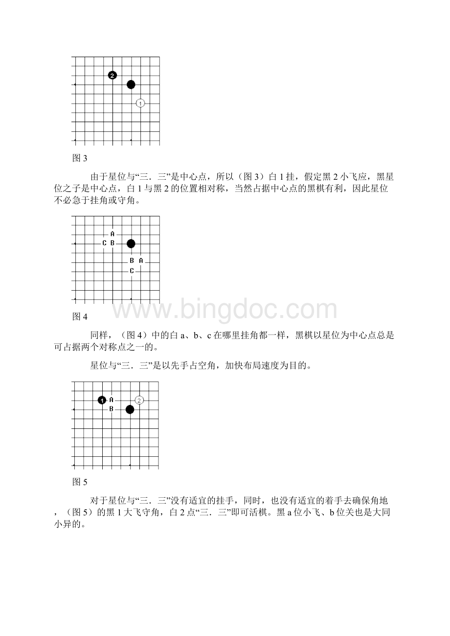 围棋布局的要领.docx_第3页