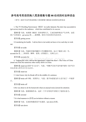 参考高考英语四海八荒易错集专题08动词的时态和语态.docx