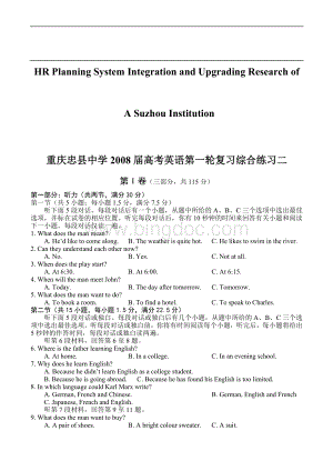 关于针对重庆忠县中学2008届高考英语第一轮复习综合练习二Word文件下载.doc