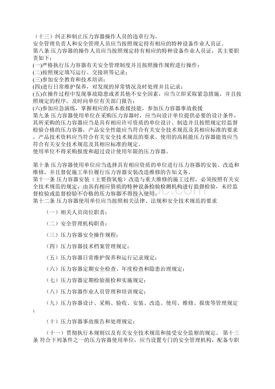 压力容器使用管理系统规则TSGR5002文档格式.docx_第2页