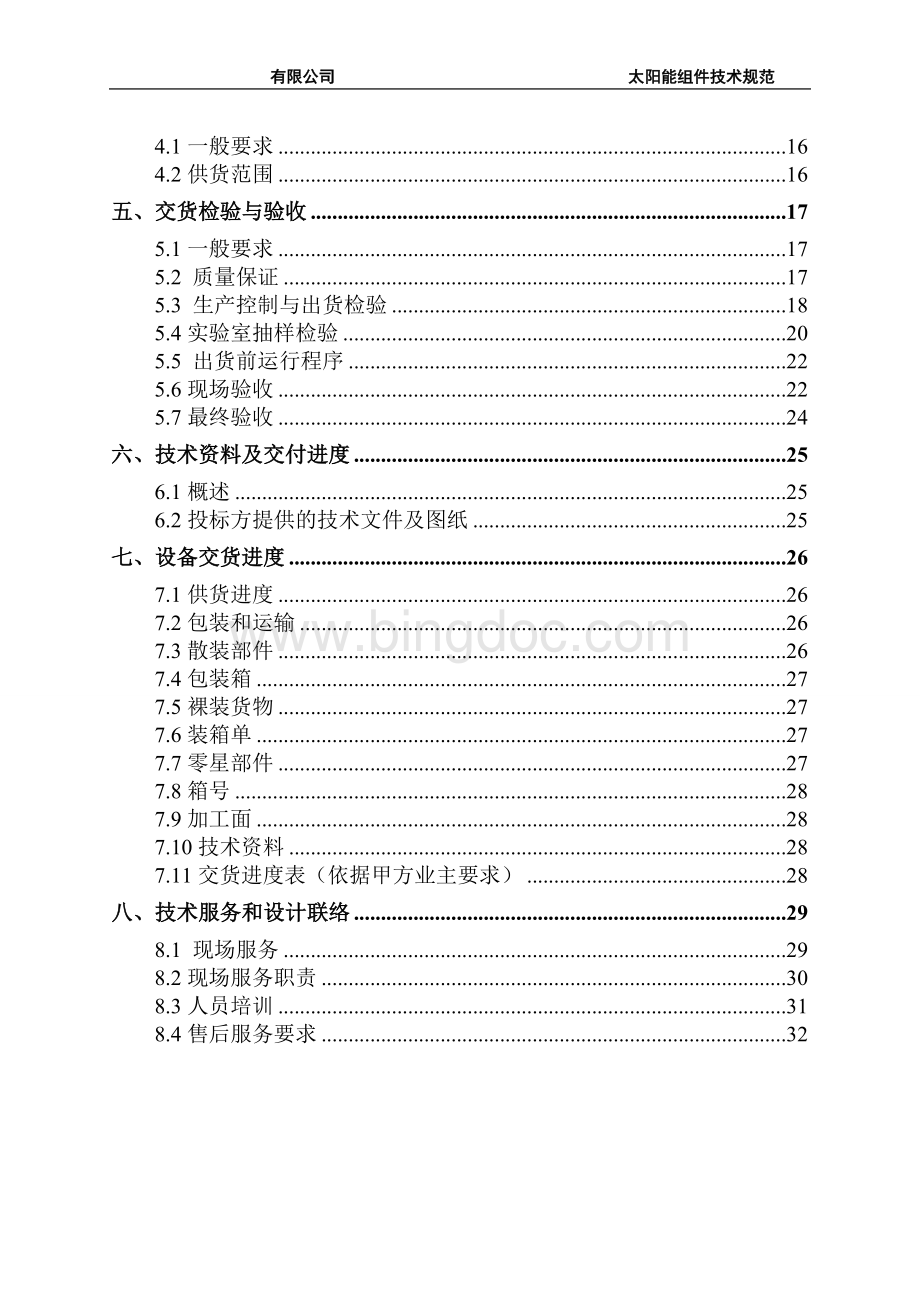 组件采购技术协议书.doc_第3页