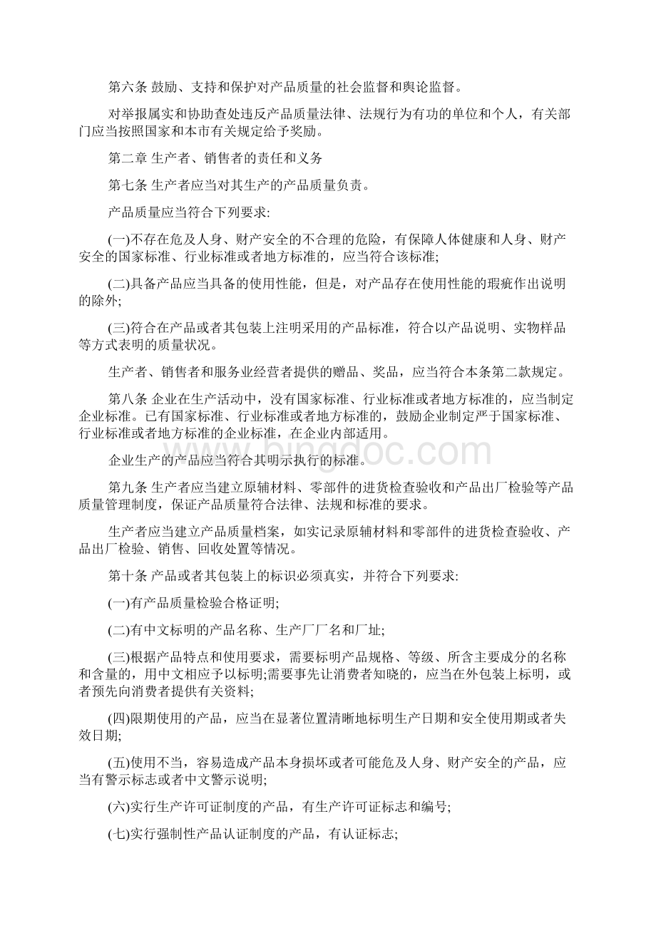 上海市产品质量条例Word格式.docx_第2页