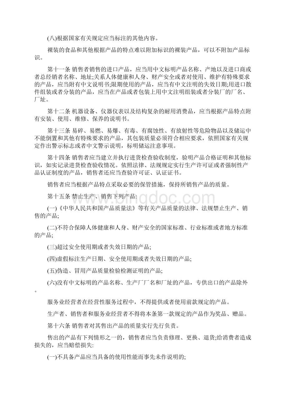 上海市产品质量条例Word格式.docx_第3页
