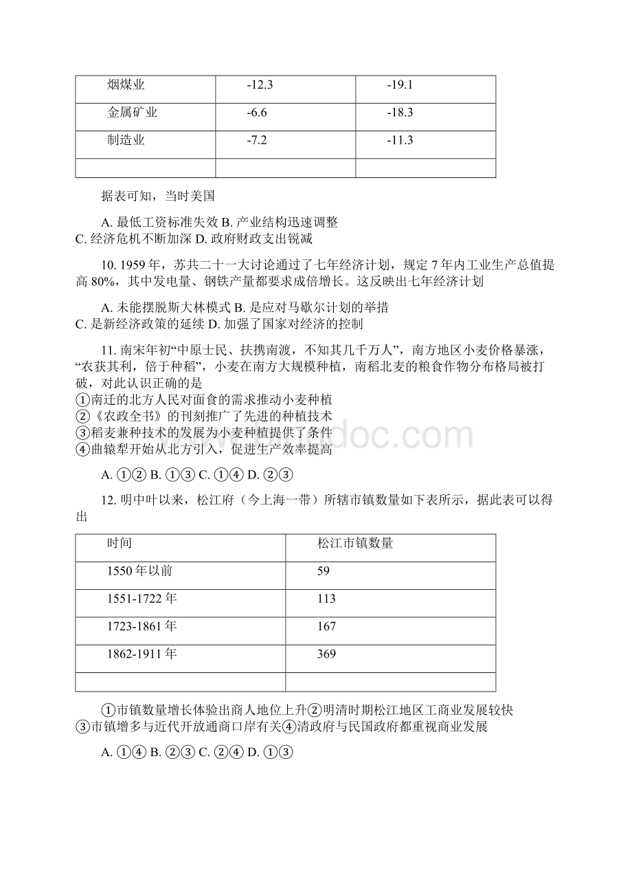 高一历史下学期第四次双周考试题.docx_第3页