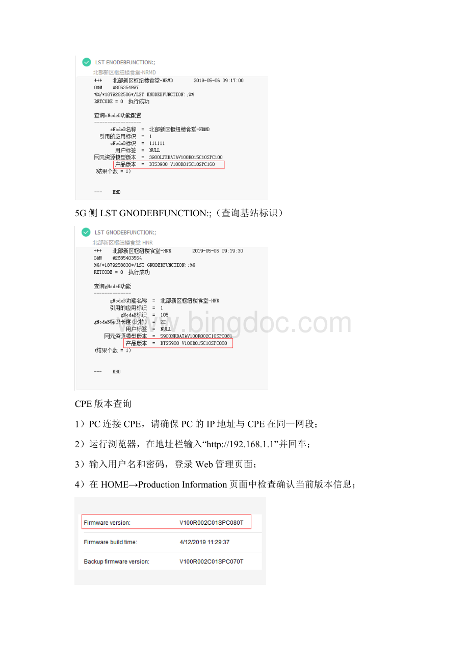 5G常见问题的定位与分析Word文档格式.docx_第2页