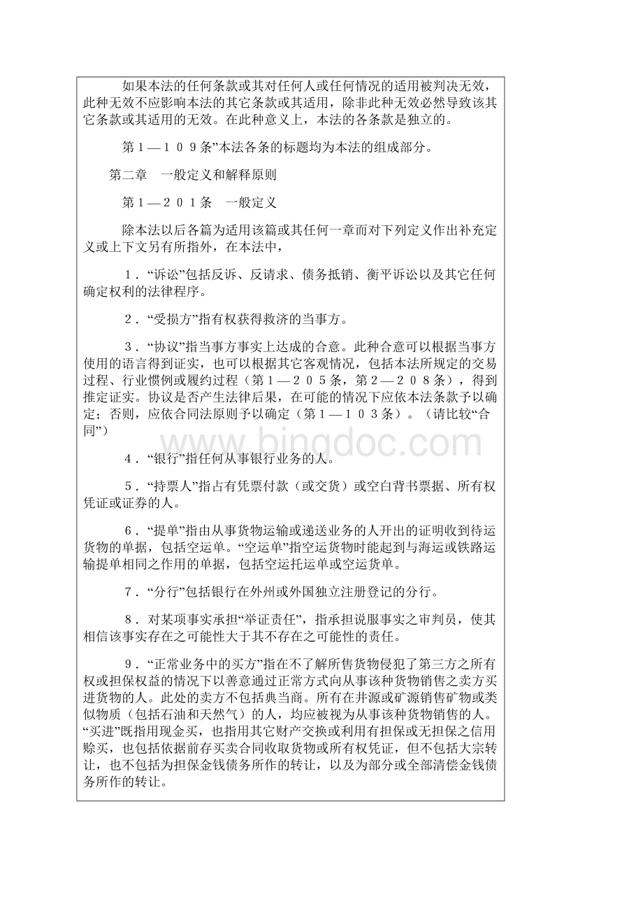 美国统一商法典中文版.docx_第3页