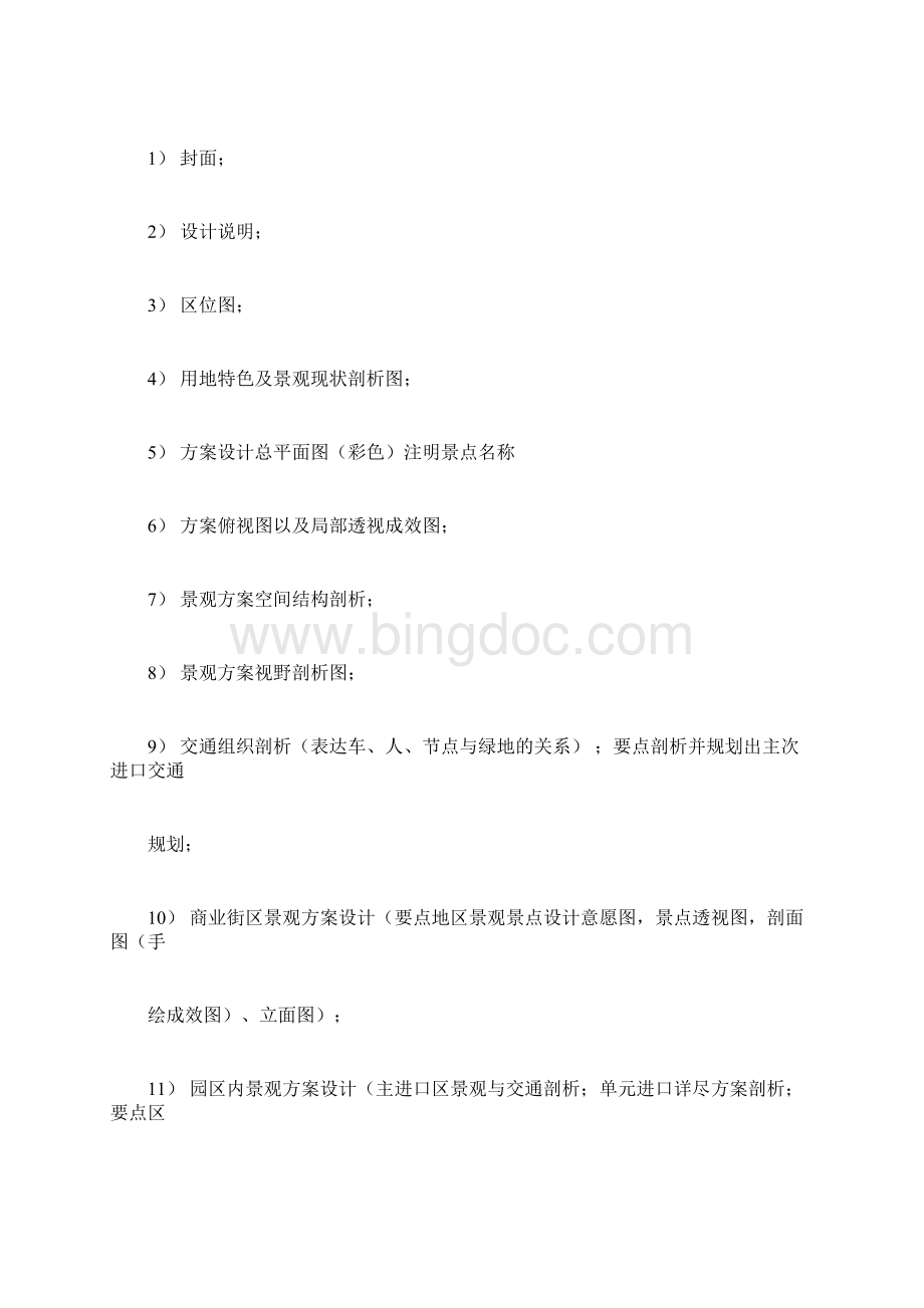 园林景观标准化.docx_第3页