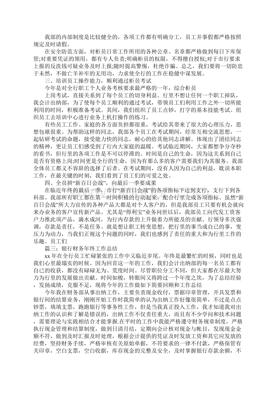 银行财务部个人工作总结Word文档下载推荐.docx_第3页