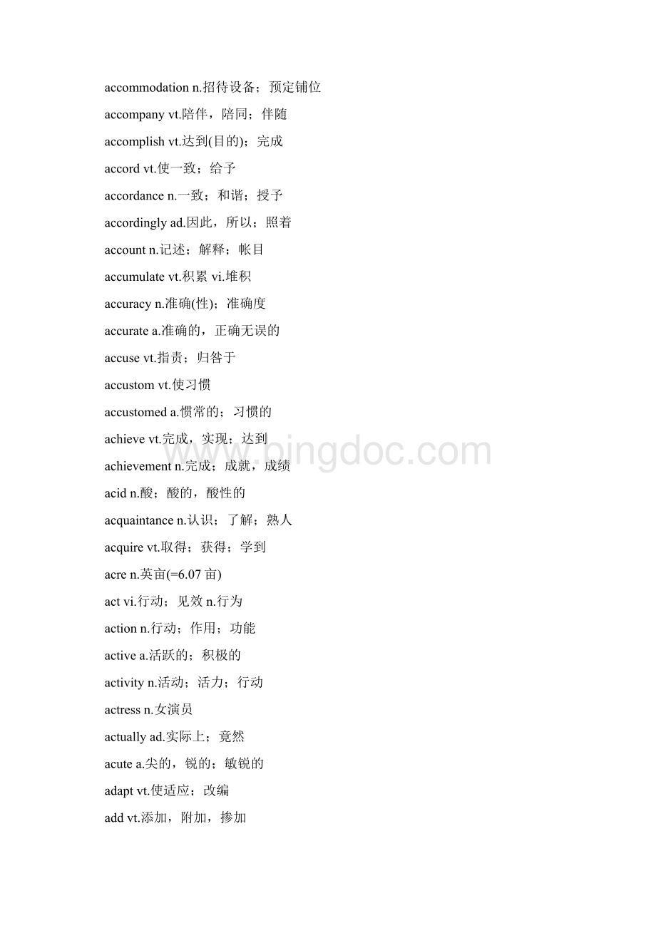 大学英语四级cet4词汇表新大纲完美排版 2文档格式.docx_第2页