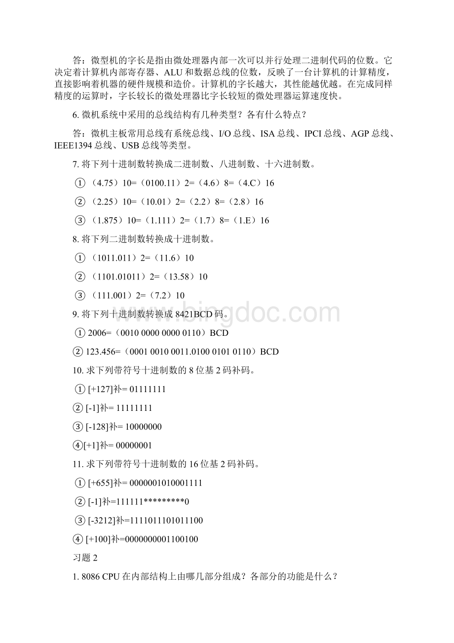 微机原理与接口技术第2版牟琦主编习题答案.docx_第2页