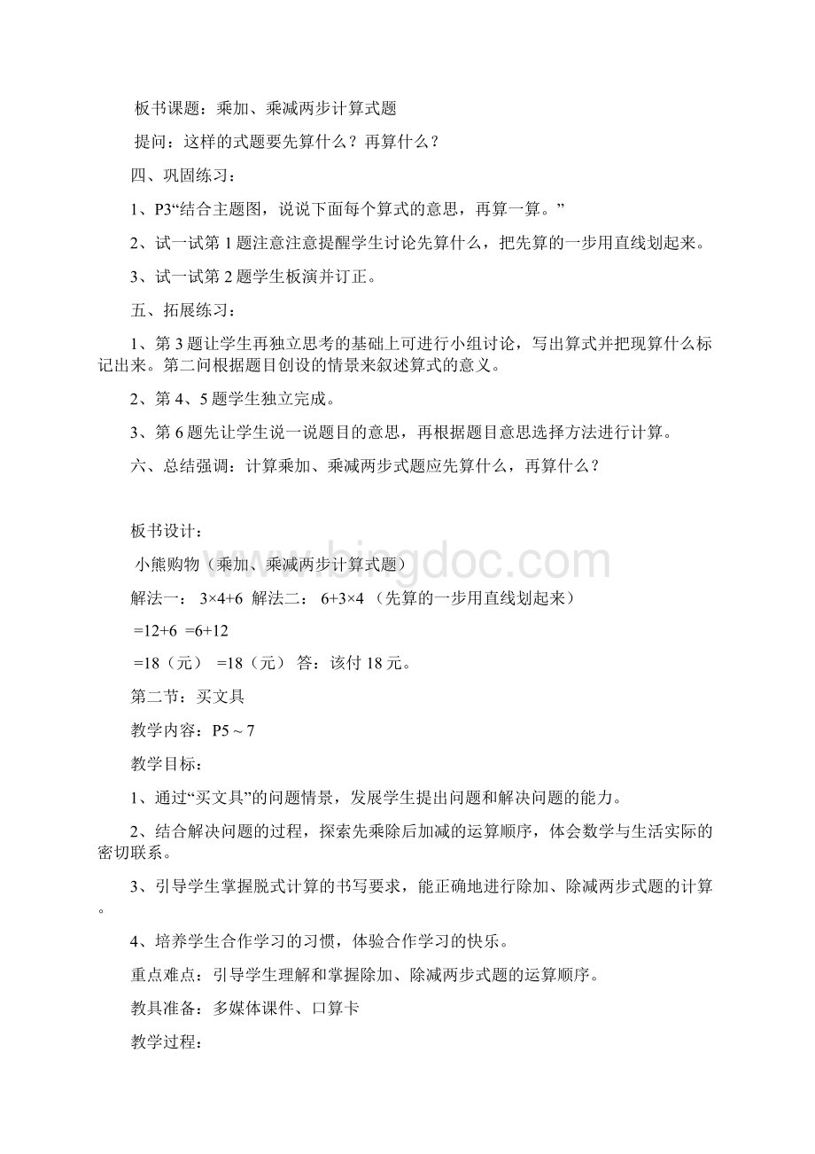 北师大版数学三年级第一单元混合运算教案.docx_第3页