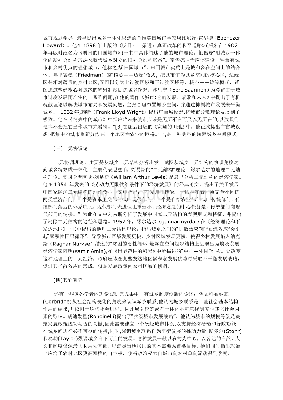 国外统筹城乡体制改革研究述评.doc_第2页