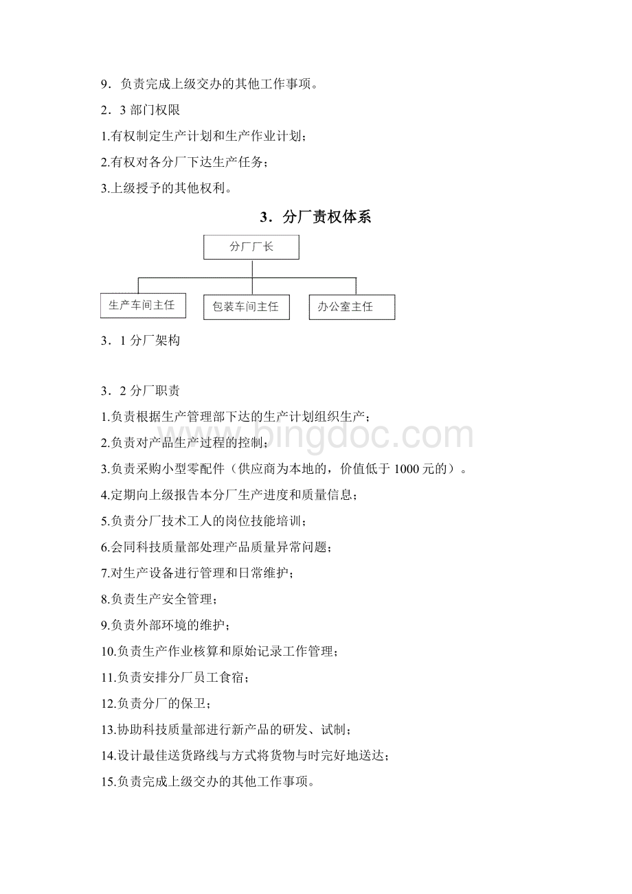 各部门责权体系.docx_第3页