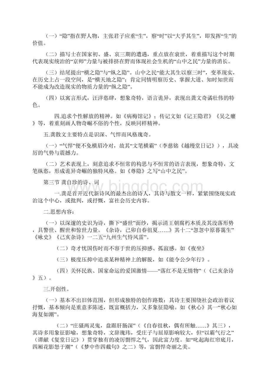 近代中国文学史袁行霈本.docx_第2页