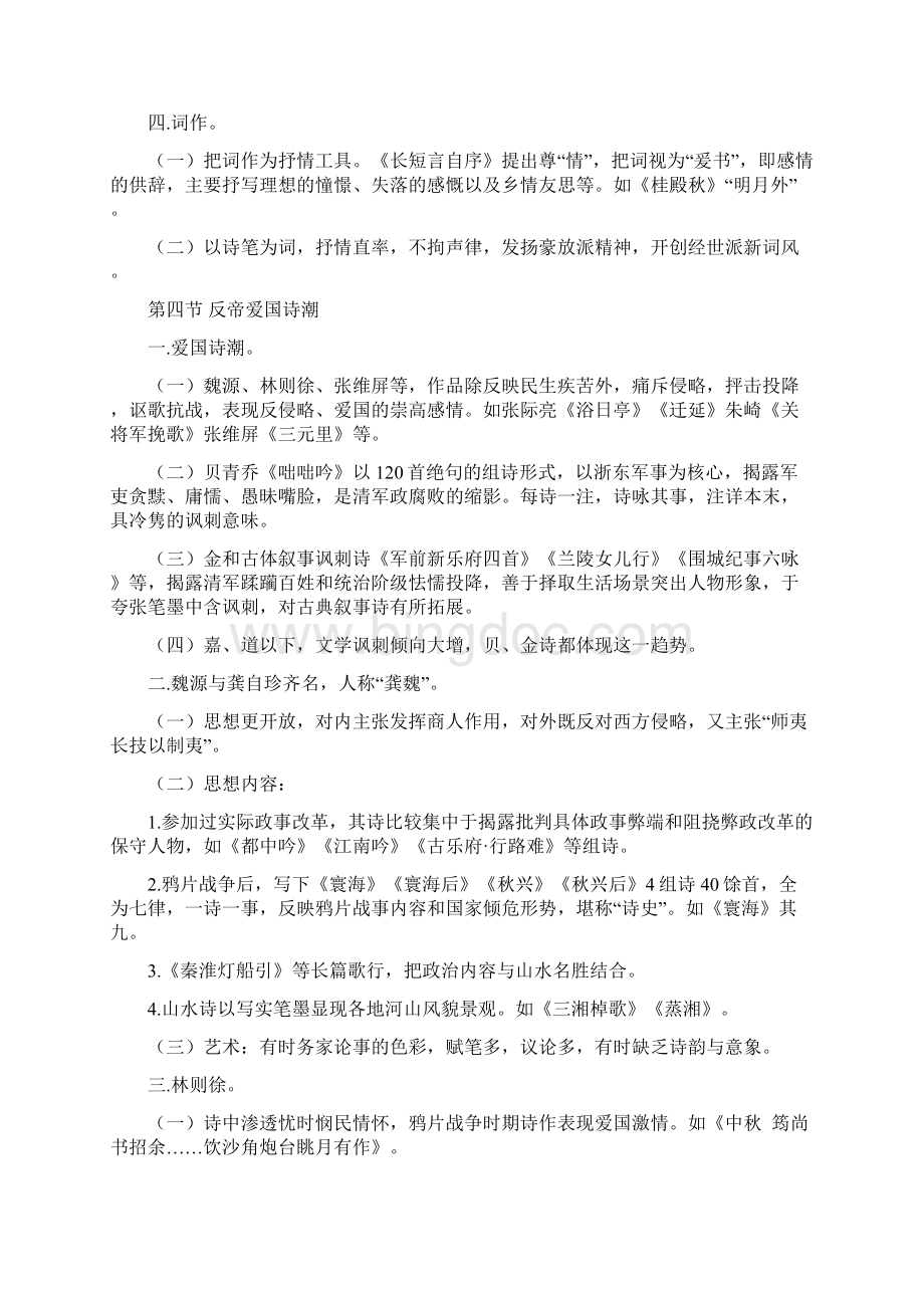 近代中国文学史袁行霈本.docx_第3页