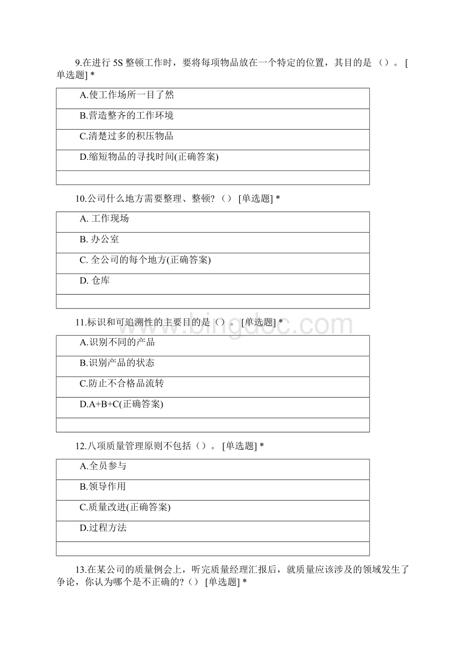 质量知识竞赛题库附答案.docx_第3页