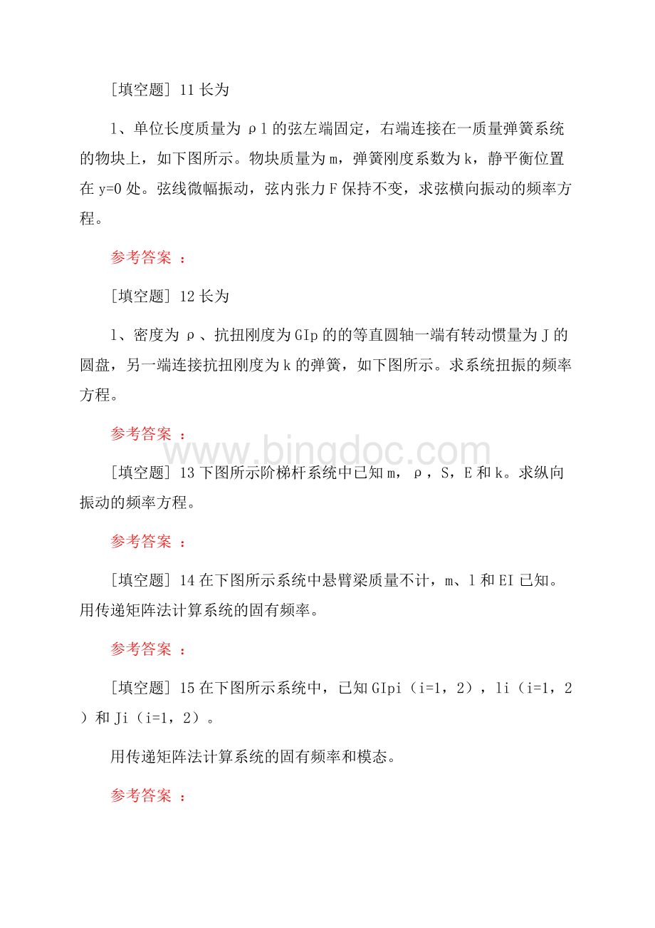 振动力学真题精选Word格式.docx_第3页